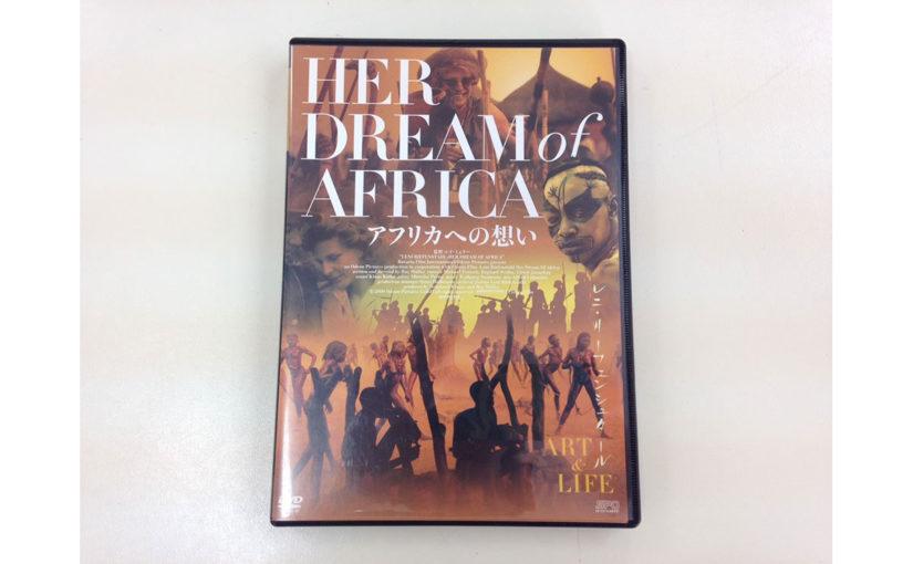 レニ・リーフェンシュタールがヌバの再訪を果たした時のドキュメンタリー「アフリカへの想い」