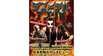 デスメタル・アフリカ　何でこんな所に！？