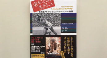 走ることは生きること～五輪金メダリスト　ジェシー・オーエンスの物語