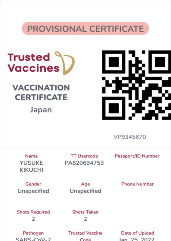 PANABIOS上のワクチン接種証明書